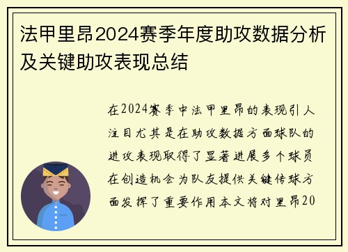 法甲里昂2024赛季年度助攻数据分析及关键助攻表现总结