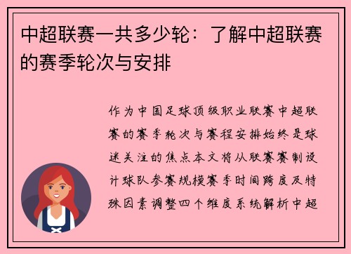 中超联赛一共多少轮：了解中超联赛的赛季轮次与安排