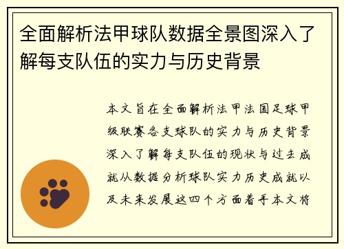 全面解析法甲球队数据全景图深入了解每支队伍的实力与历史背景