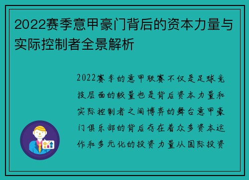 2022赛季意甲豪门背后的资本力量与实际控制者全景解析