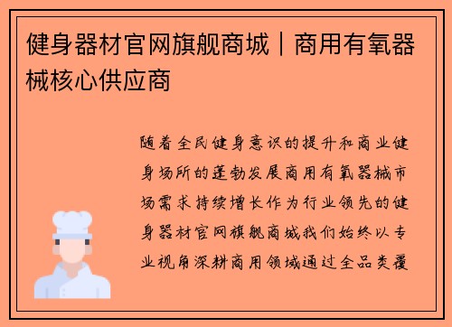 健身器材官网旗舰商城｜商用有氧器械核心供应商