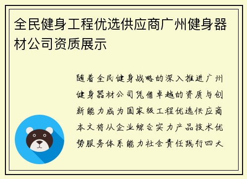 全民健身工程优选供应商广州健身器材公司资质展示