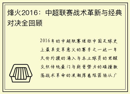 烽火2016：中超联赛战术革新与经典对决全回顾