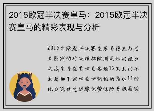 2015欧冠半决赛皇马：2015欧冠半决赛皇马的精彩表现与分析