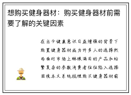 想购买健身器材：购买健身器材前需要了解的关键因素