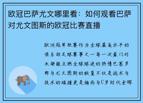 欧冠巴萨尤文哪里看：如何观看巴萨对尤文图斯的欧冠比赛直播