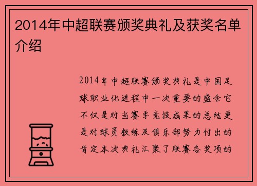 2014年中超联赛颁奖典礼及获奖名单介绍