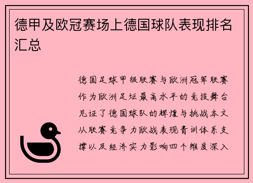 德甲及欧冠赛场上德国球队表现排名汇总