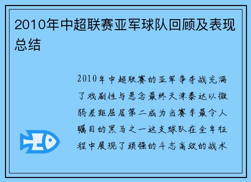 2010年中超联赛亚军球队回顾及表现总结