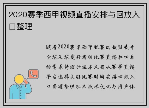 2020赛季西甲视频直播安排与回放入口整理