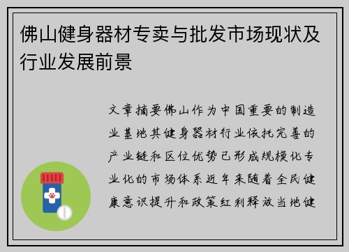 佛山健身器材专卖与批发市场现状及行业发展前景